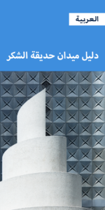 Arabic Guide Cover