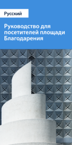 Russian Guide Cover